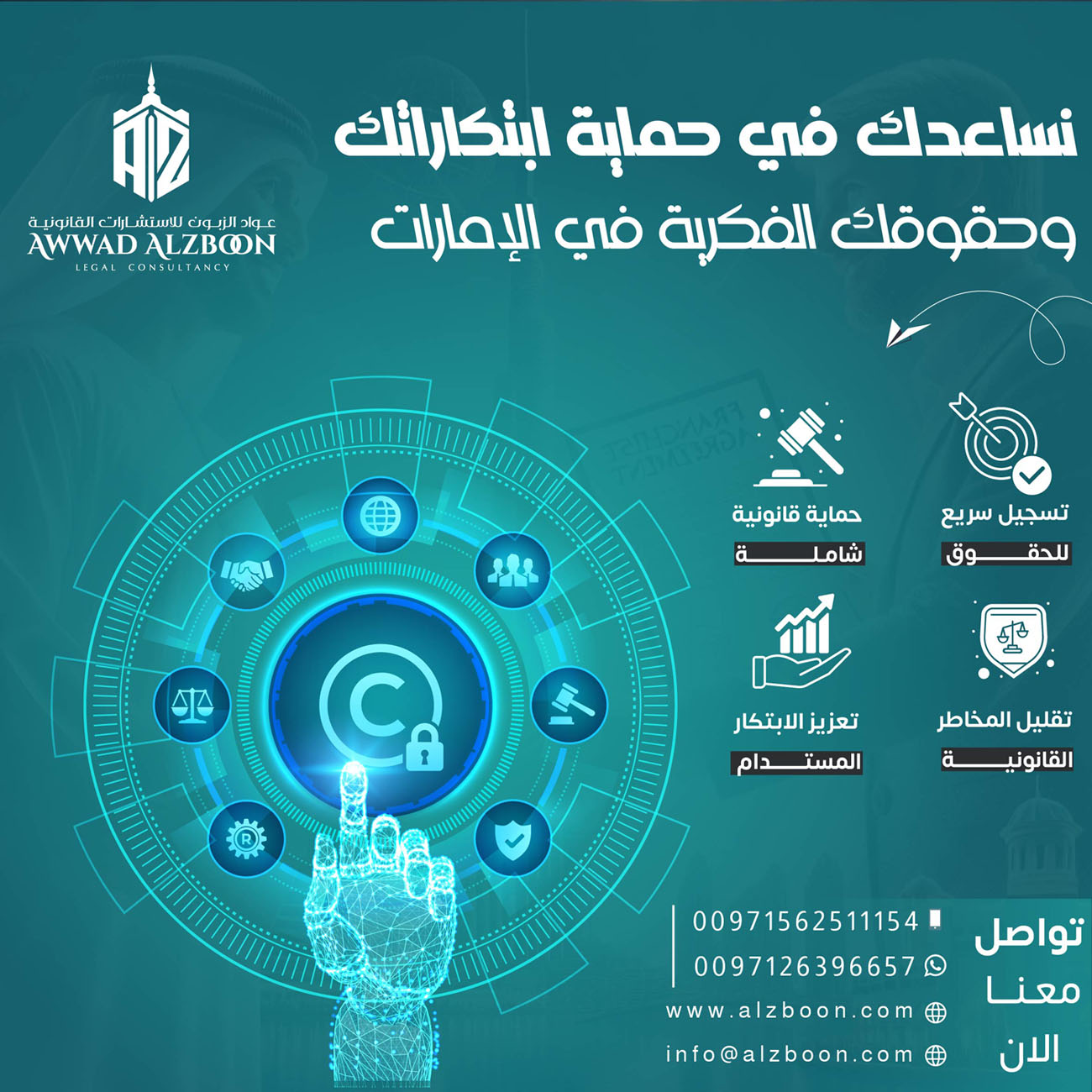 أهمية حماية حقوق المؤلف في أبوظبي وكيفية التسجيل القانوني